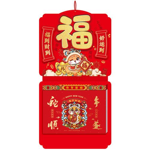 福到財(cái)?shù)?-精品181張十六開(kāi)雙皇歷